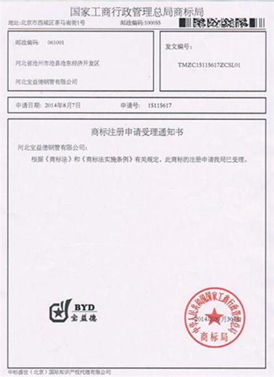 赤峰公司商标注册证书